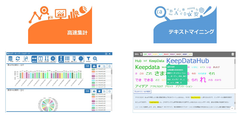 純国産のDXソリューション「KeepDataHub(TM) DX」から無料体験ツール版「KeepDataHub(TM) Free」をリリース