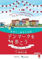 DENMARKフェス＆ウォーカソンビジュアル