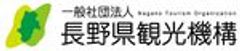 一般社団法人長野県観光機構のロゴ