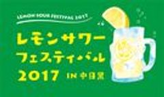 レモンサワーフェスティバル実行委員会のロゴ
