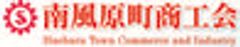 南風原町商工会のロゴ