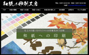 「和紙の印刷工房」　サイトTOP画像