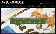 「和紙の印刷工房」　サイトTOP画像