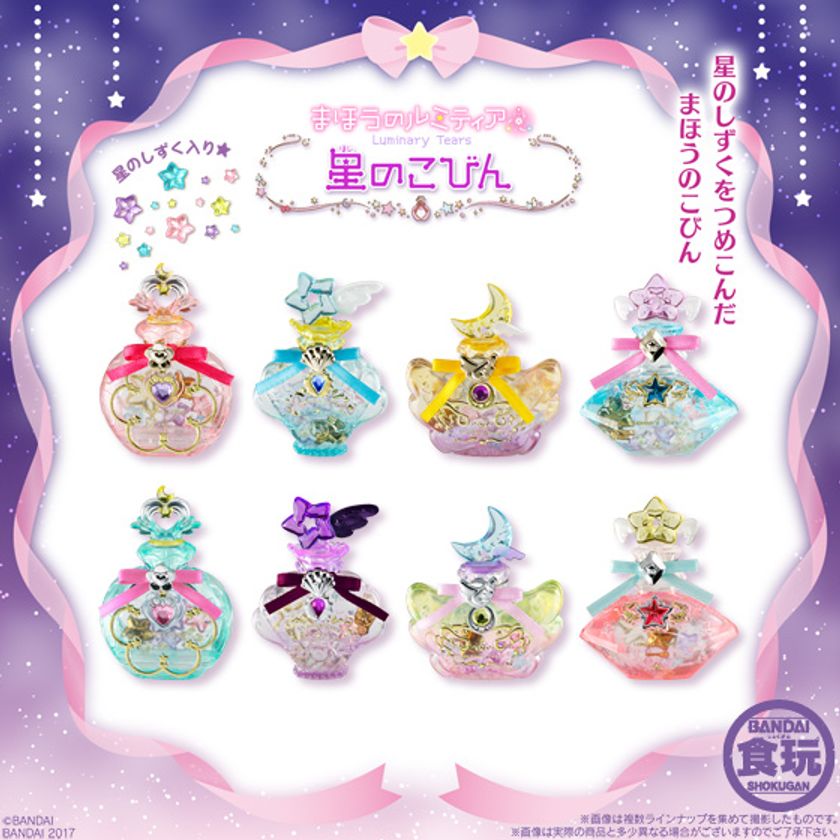 ゆめかわいい食玩「まほうのルミティア」シリーズに
“星のしずく”が入った『星のこびん』新登場