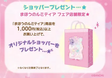 オリジナルショッパー