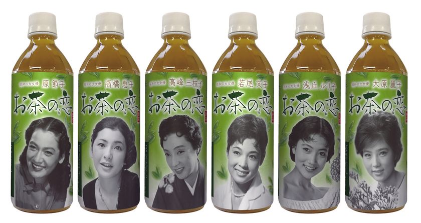 シニア注目！「昭和の大女優シリーズ緑茶 お茶の恋」
11月上旬に限定発売！