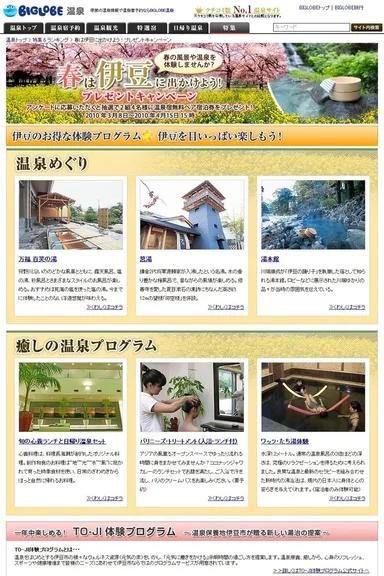 ＜「春は伊豆へ出かけよう！プレゼントキャンペーン」イメージ＞