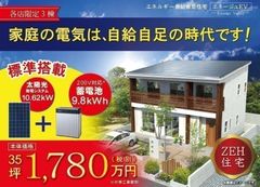 太陽光発電と蓄電池を標準搭載した新商品「エネージュEV」発売！