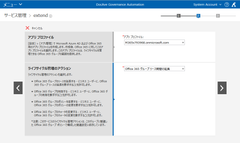 Governance Automation スクリーンツアー