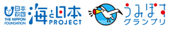 一般社団法人海洋連盟、うみぽすグランプリ事務局