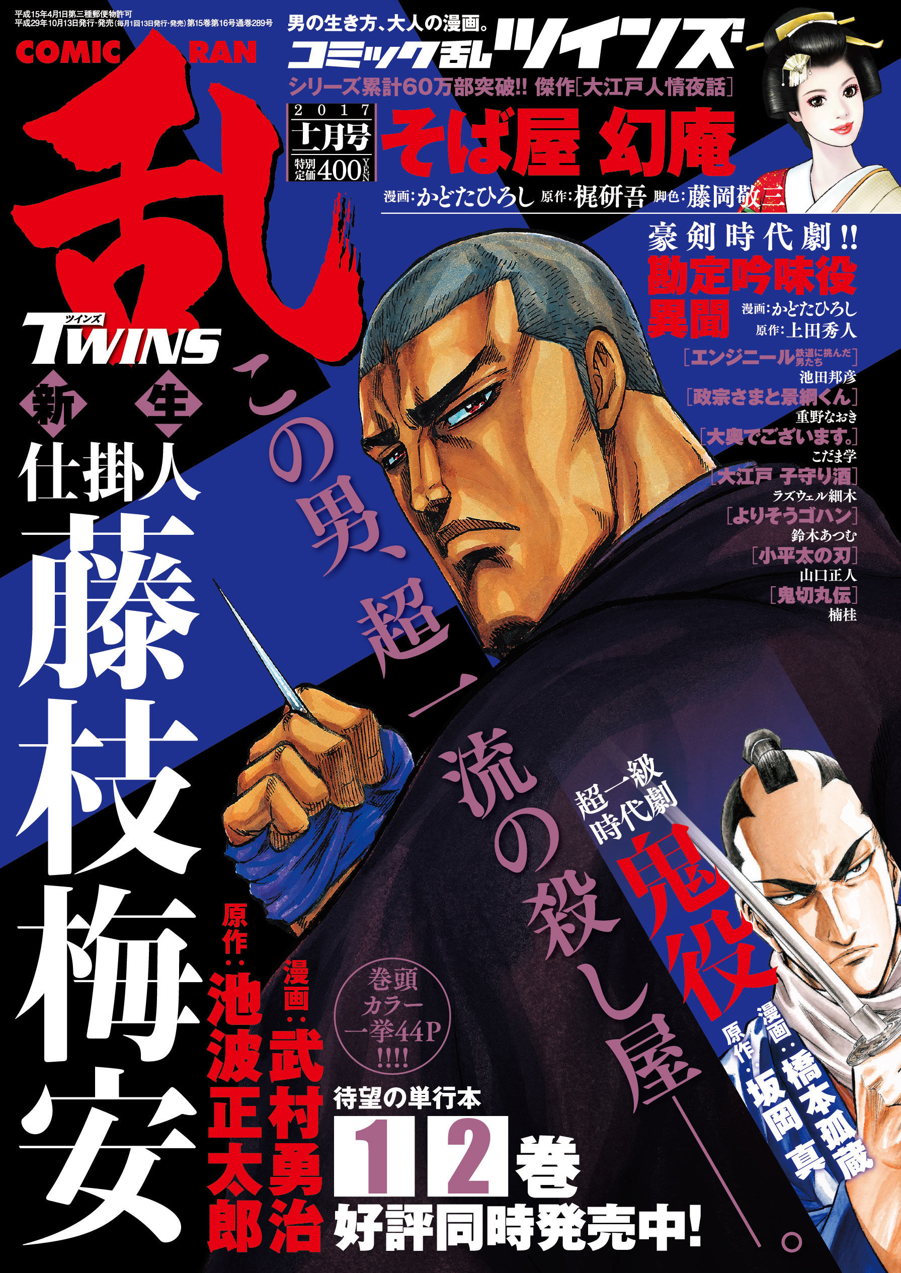 コミック乱ツインズ11月号 刊行のお知らせ 株式会社リイド社広報室のプレスリリース コミック乱ツインズ11月号 刊行のお知らせ 株式会社リイド社広報室のプレスリリース