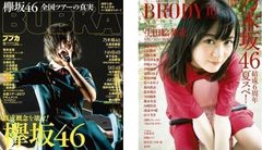 BUBKA 2017年11月号／BRODY 2017年10月号