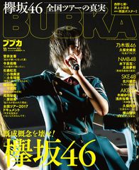 BUBKA 2017年11月号表紙