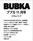 BUBKA コラムパック 2017年11月号表紙