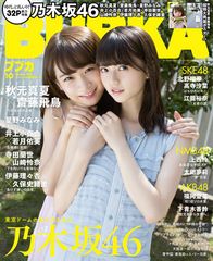 BUBKA 2017年10月号表紙