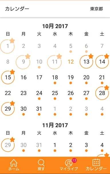 ライブ予定がひと目で分かる
