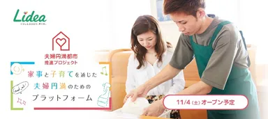 夫婦円満都市PJTサイト画像