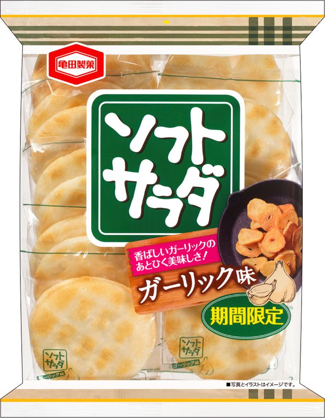 「ソフトサラダ」にガーリックのアクセントをプラス
何度も手が出るクセになる美味しさ！
『ソフトサラダ ガーリック味』を期間限定で販売します