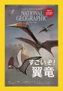 ナショナル ジオグラフィック日本版 2017年11月号