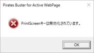 PrintScreenを禁止