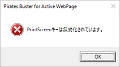 PrintScreenを禁止