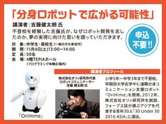 ロボット開発者トークショー