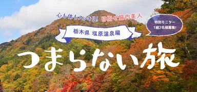 つまらない旅ロゴ