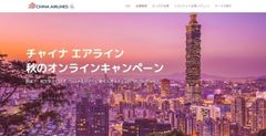 ベルトラ、チャイナ エアラインのキャンペーンを後援した特設サイトを公開　