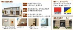 大東建託の新しい防犯ブランド「DK SELECTセキュリティ」誕生　賃貸住宅における防犯ニーズの高まりに対応　10月16日より導入開始