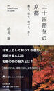 『二十四節気の京都』表紙