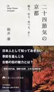 『二十四節気の京都』表紙