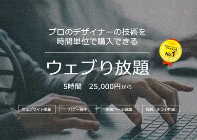 「ウェブり放題」2