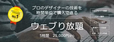 「ウェブり放題」3