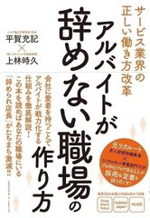 元 リクルート求人誌統括編集長×コンサルタント事業部門TOPが採用＆定着を語り尽くす！『サービス業界の正しい働き方改革・アルバイトが辞めない職場の作り方』出版