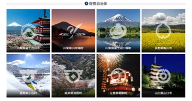 サービス開始時 提携自治体一覧