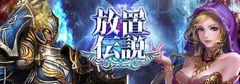 Yahoo!ゲーム　ゲームプラスで『放置伝説-作業用RPG-』を10月17日配信開始！期間限定で10連ガチャチケットプレゼント