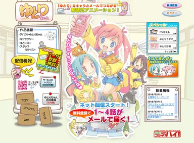 『ゆとりちゃん』公式サイト