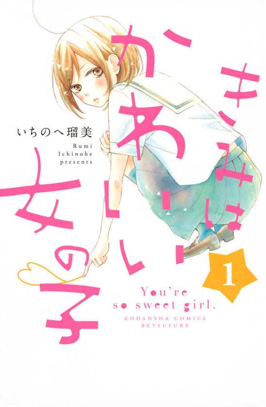 電子コミック配信サービス「めちゃコミック」10周年
10月30日は初恋の日
甘酸っぱい「初恋」&「告白」特集漫画
ランキング発表