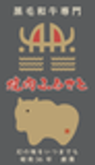 焼肉ふるさと　広島駅前店のロゴ