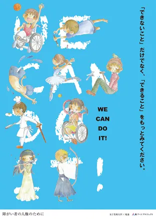 ヒューマン・アート・ギャラリー(美大生×電通「ポスターで伝える人権」)