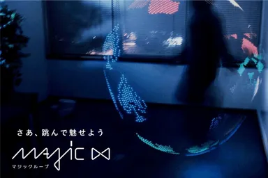 光るなわとび「MagicLoop」