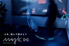 光るなわとび「MagicLoop」