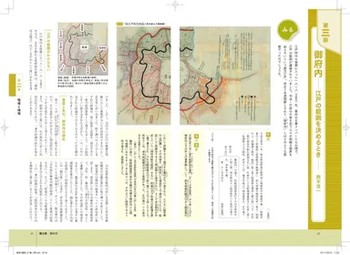 東京の歴史組見本「みる」