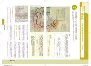 東京の歴史組見本「みる」