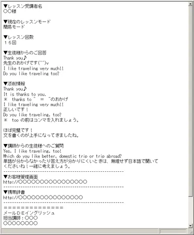 レッスンメール サンプル1
