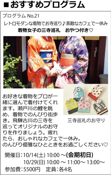 着物女子の三寺巡礼