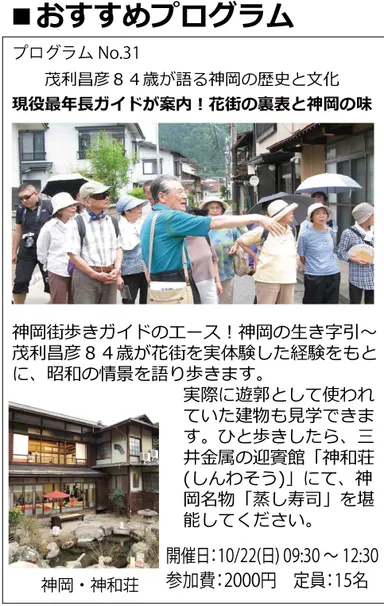 最年長ガイドが語る花街ツアー