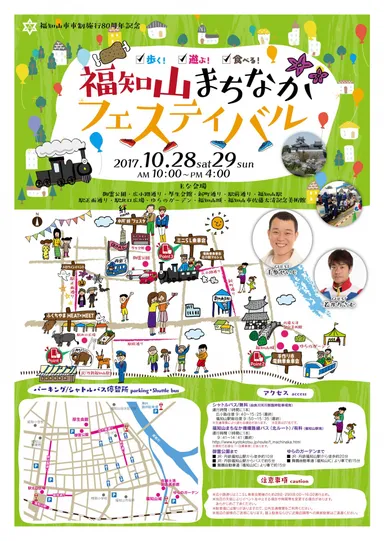 福知山まちなかフェスティバル