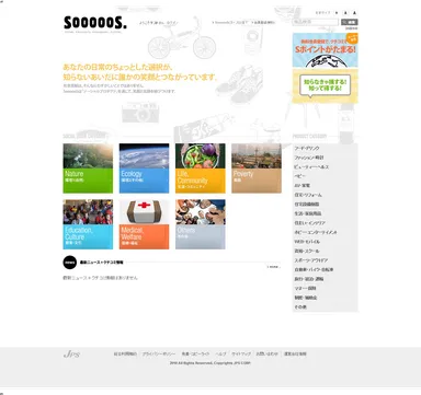 SoooooSトップ