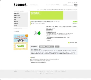 商品詳細ページ